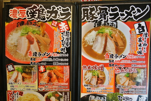 濃厚ラーメン 濃超乱